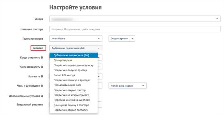 Как настроить триггеры электронной почты