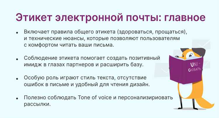 Лучшие практики по освоению этикета электронной почты