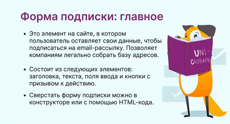 Рекомендации по созданию форм подписки по электронной почте