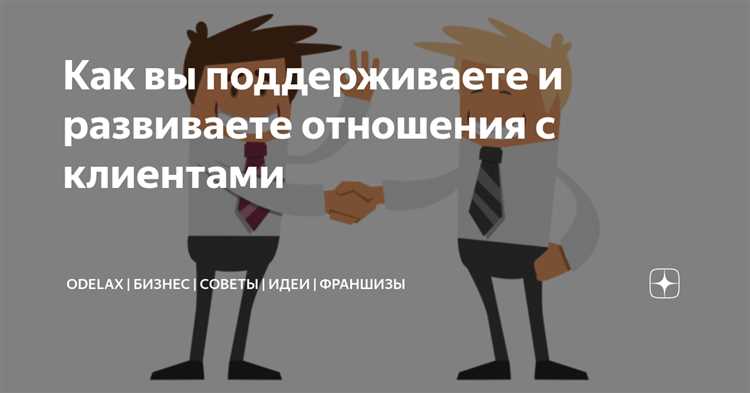 Сила визуального контента в улучшении отношений с клиентами