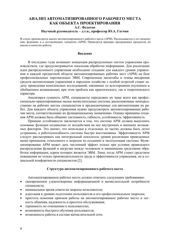 Внедрение автоматизированных решений по устранению неполадок